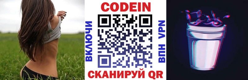 Codein напиток Lean (лин) Оса